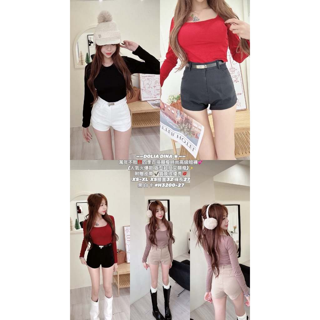 現貨當天出3200四季百搭顯瘦時尚高級短褲 DOLIA DINA OOTD S/S egg 顯瘦短褲 百搭短褲 秋天短褲