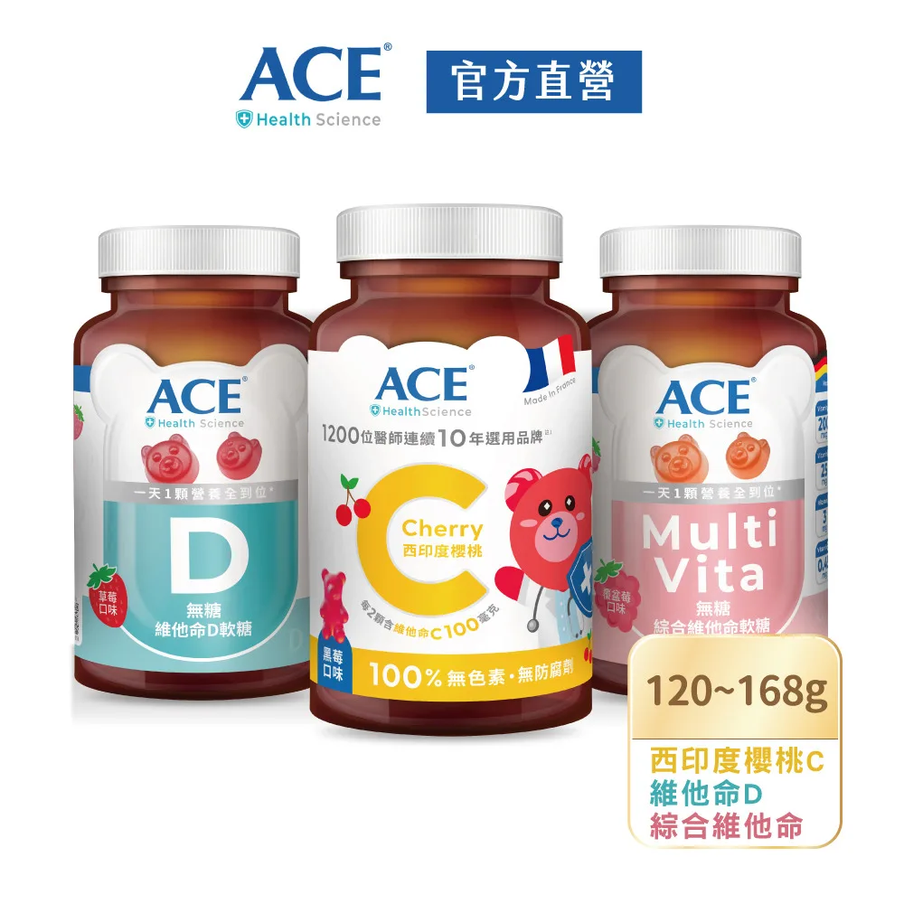 【ACE】SCIENCE機能Ｑ罐裝系列｜無糖維他命D軟糖、無糖綜合維他命軟糖、西印度櫻桃C軟糖｜全素