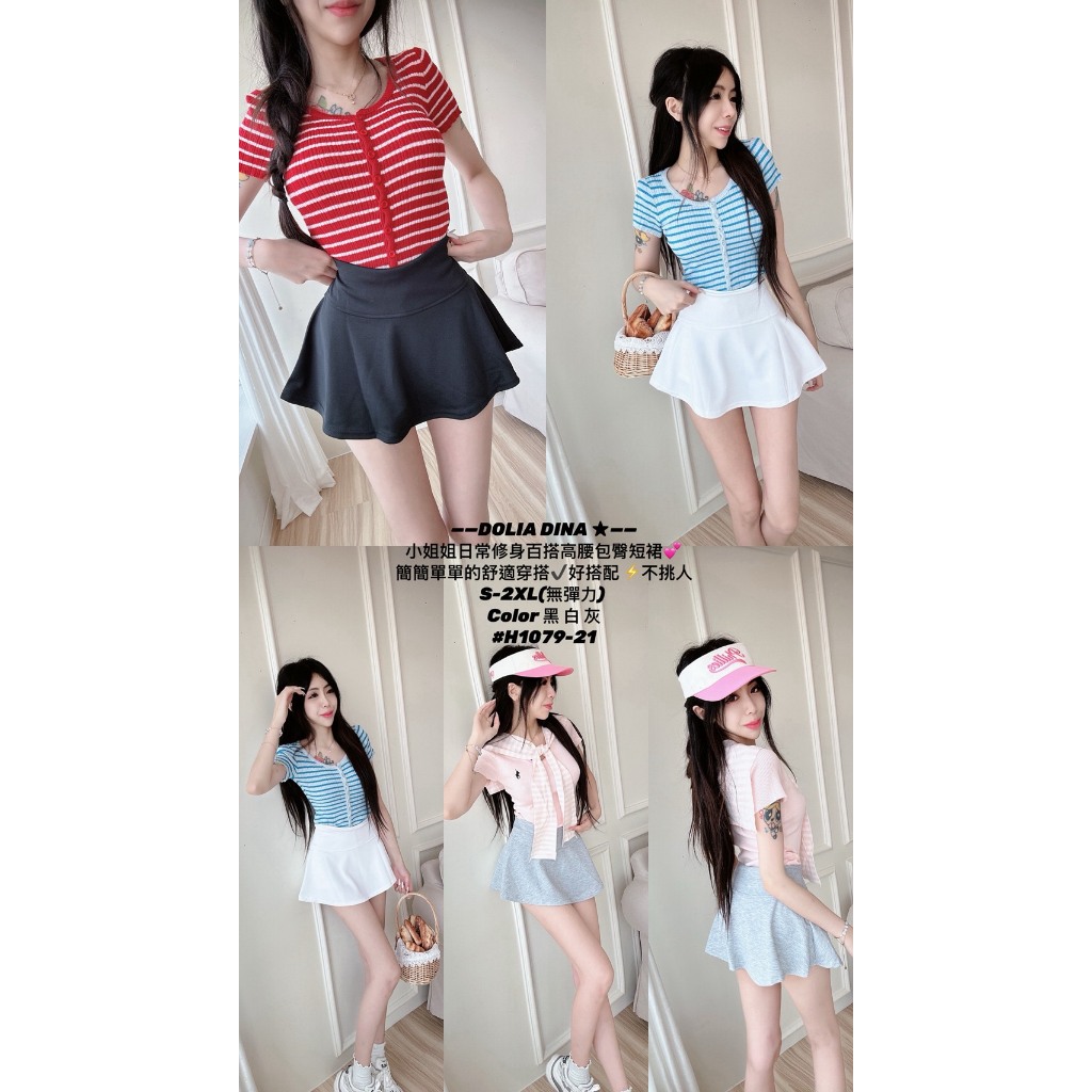 1079修身百搭高腰包臀短裙 DOLIA DINA OOTD S/S egg 百搭短裙 包臀短裙 高腰短裙 夏天短裙