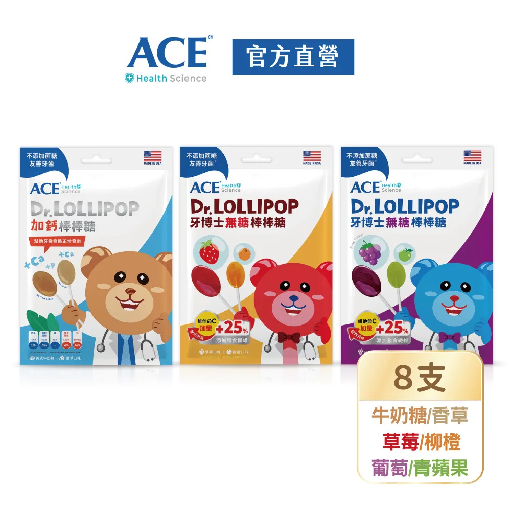【ACE】牙博士無糖棒棒糖 8支/袋 | 木糖醇赤藻糖醇 兒童無糖糖果 - 康馨藥局