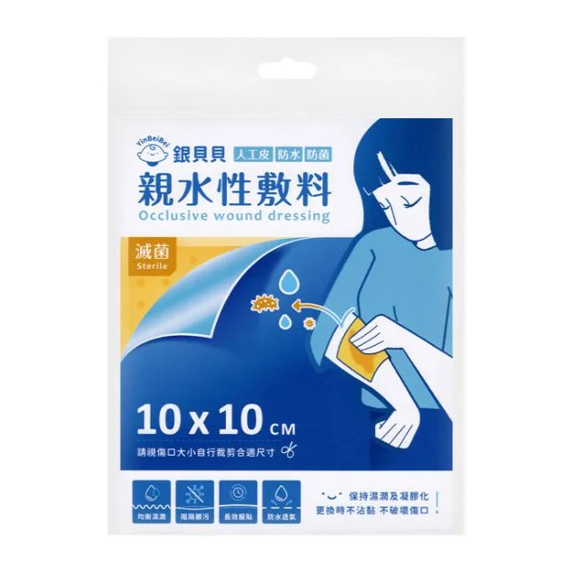 銀貝貝 親水性敷料