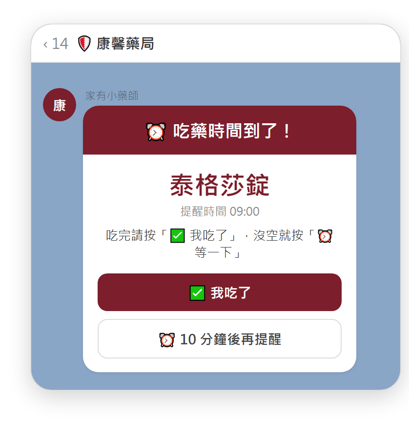 到點吃藥提醒推播卡片