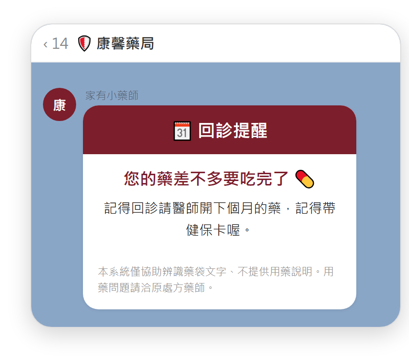 回診提醒推播卡片