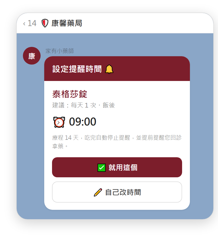 建議吃藥提醒時間卡片