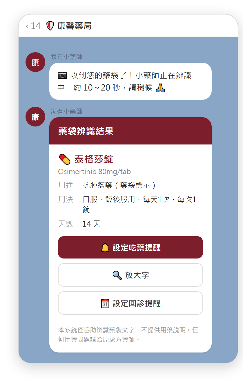 藥袋辨識結果卡片
