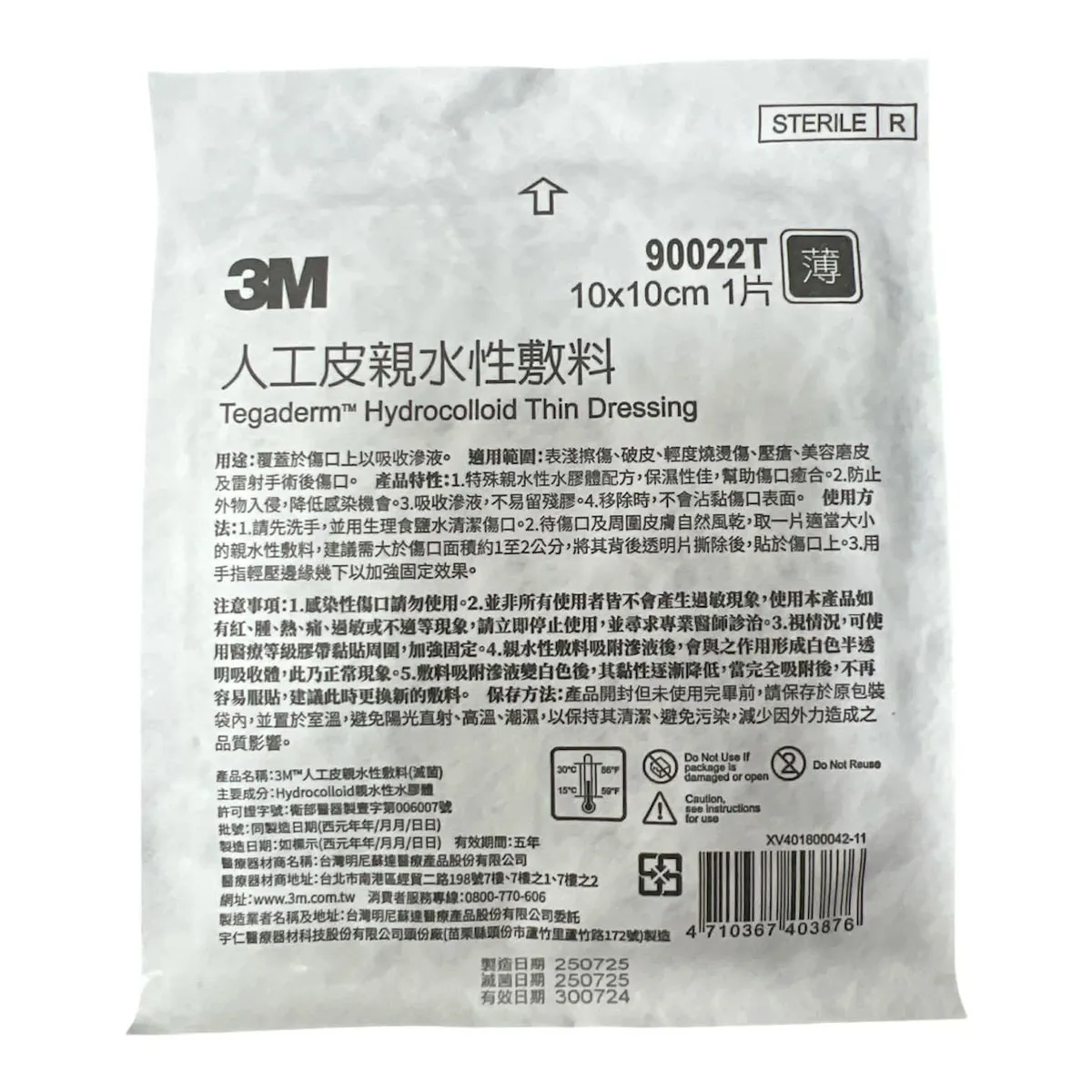 3M 人工皮親水性敷料（滅菌）90022T 10×10cm 薄型｜Tegaderm 水膠敷料 傷口敷料