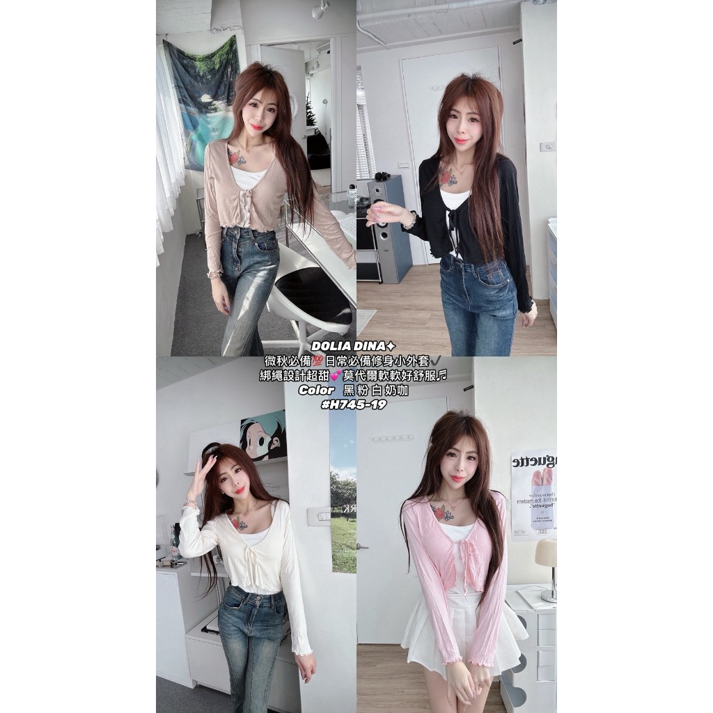 現貨當天出745微秋必備💯日常必備修身小外套 DOLIA DINA OOTD S/S egg 秋天外套 修身外套 薄外套