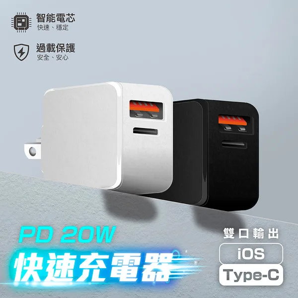 FUGU Beauty PD20W 2口電源供應器