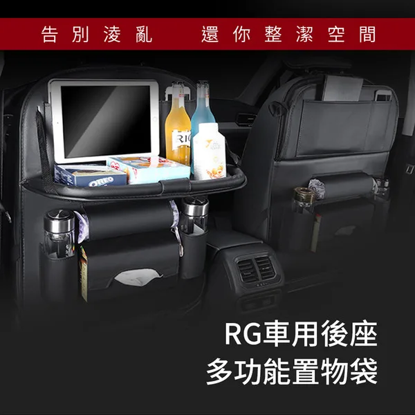 FUGU Beauty RG車用後座多功能置物袋