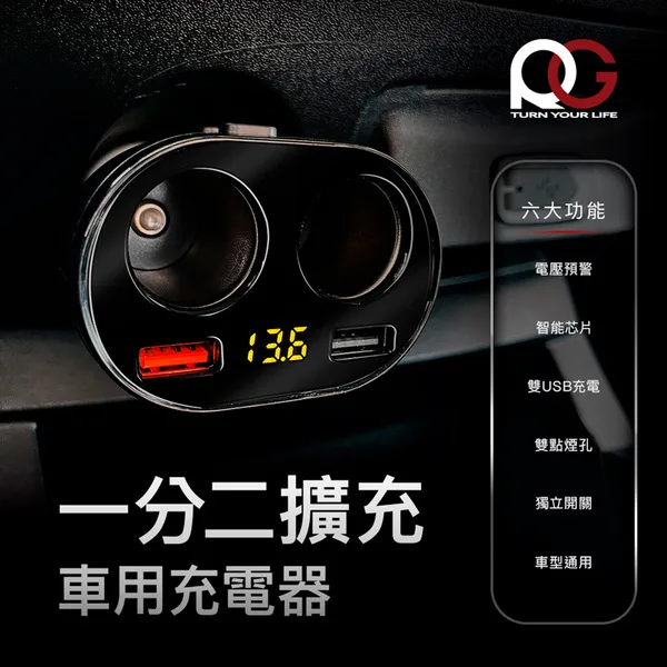 FUGU Beauty RG 一分二擴充車用充電器