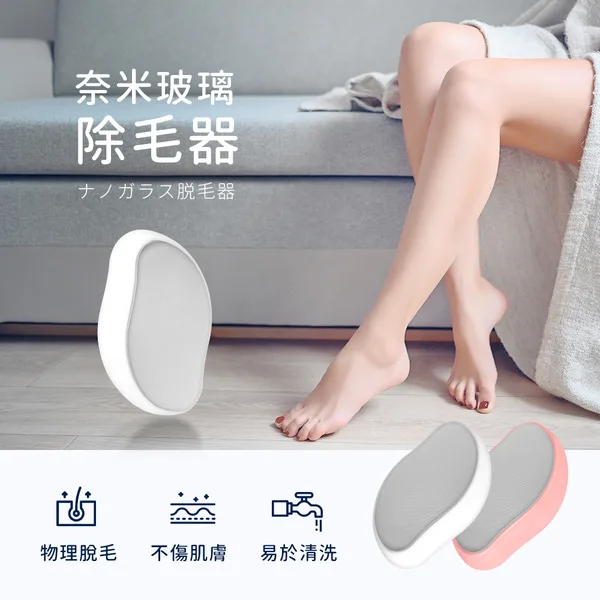 FUGU Beauty 奈米玻璃除毛器