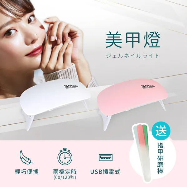 FUGU Beauty LED光療美甲燈 附贈指甲研磨棒