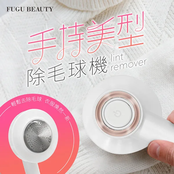 FUGU BEAUTY手持美型除毛球機