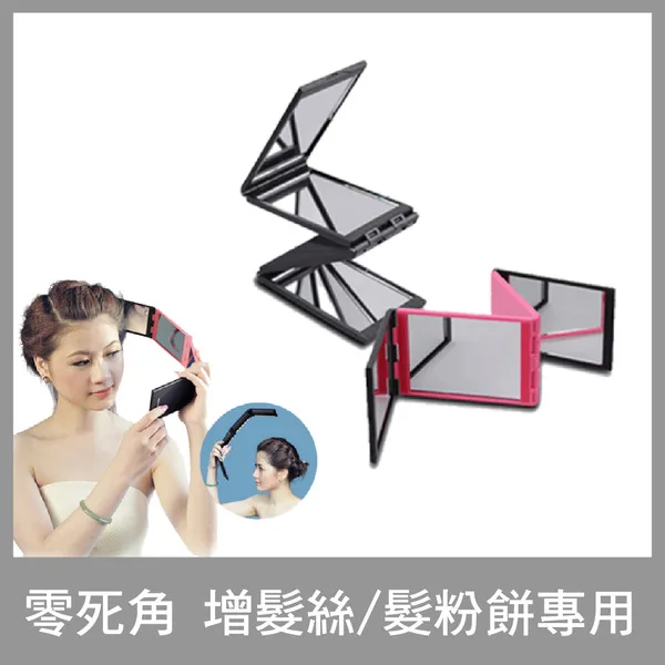 【Go2Smart智慧生活】隨身多角度零死角摺疊鏡 (隨身鏡/收納鏡/折疊鏡/輕鬆調角度/梳妝鏡/可搭配增髮纖維增髮絲使用)