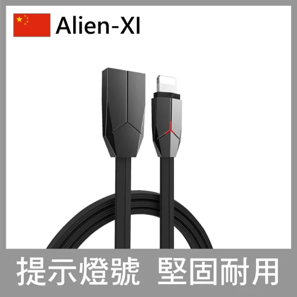 【 Alien-XI 】外星人智能傳輸充電線 1.8米 (蘋果iphone適用/ apple lightning/快充數據線/智能斷電/堅固耐用) go2sma