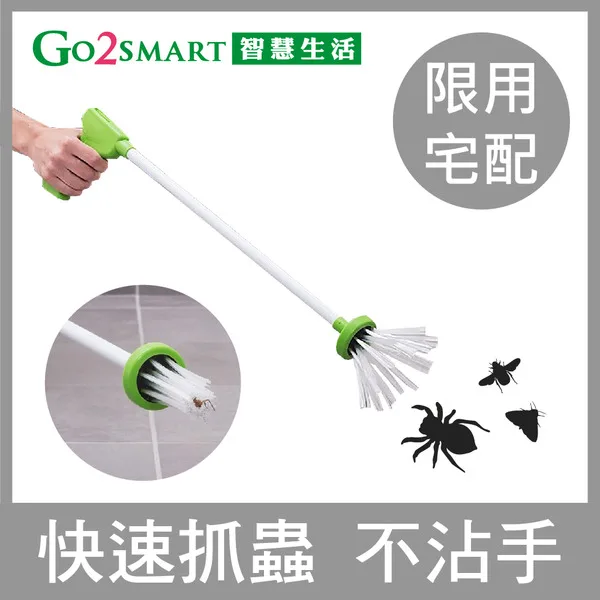 ▌限宅配 ▌【Go2smart】第二代好好抓捕蟲神器 (1秒抓喇牙 抓蜘蛛 抓蟲 抓除蟑螂 抓昆蟲飛蛾蟬抓蜈蚣)