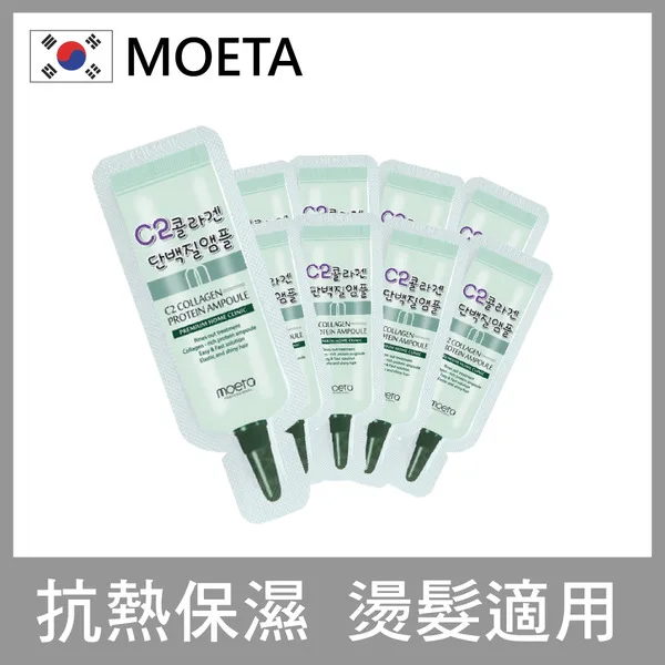 【韓國Moeta】C2膠原蛋白免沖洗護髮素4ml《優惠組》 (韓國製/沙龍級/光滑柔順/抗熱保濕/燙髮前後適用) go2smart