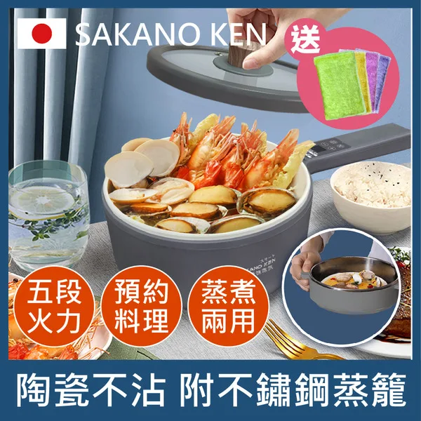 【日本SAKANO KEN 坂野健電器】陶瓷不沾 多功能快煮鍋(電煮鍋/美食鍋/調理鍋/電火鍋/蒸煮鍋/蒸煮兩用/陶瓷不沾) go2smart