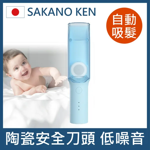 【日本SAKANO KEN 坂野健電器】自動吸髮 兒童電動理髮器 (電動理髮器/電剪/推剪器/理髮器/電動剪髮器/兒童專用) go2smart
