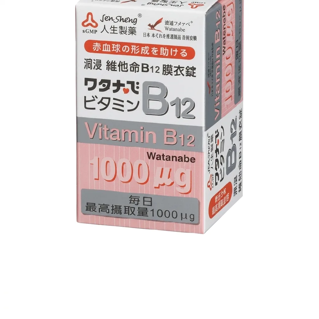 (人生製藥)渡邊維他命B12膜衣錠60粒 - 康馨藥局
