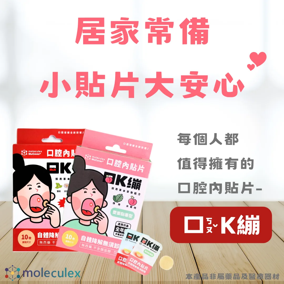 口K繃® 口腔內貼片 10片/盒 | 原味・水蜜桃口味可選 口內貼片 自體降解 - 康馨藥局