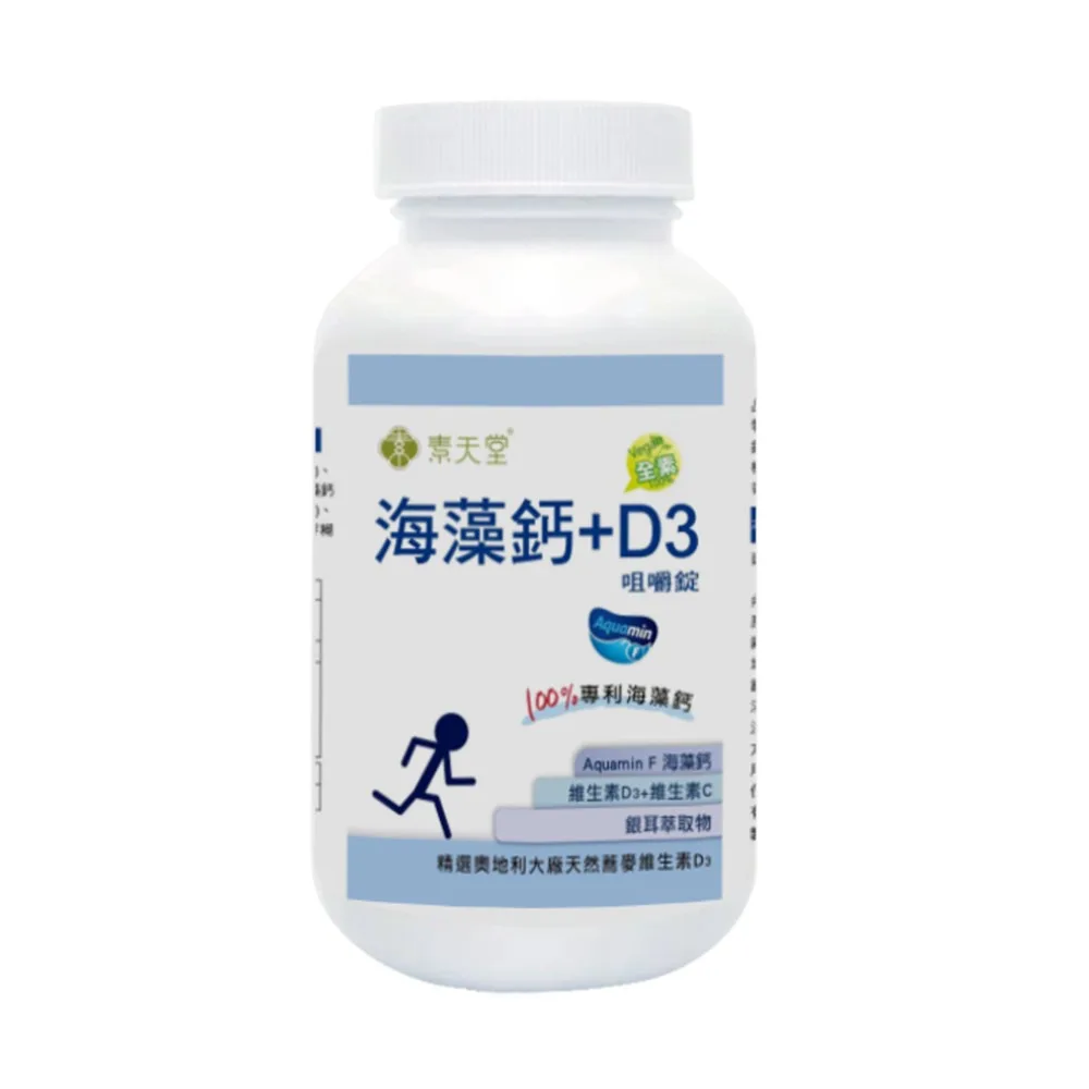 素天堂 海藻鈣+D3 咀嚼錠
