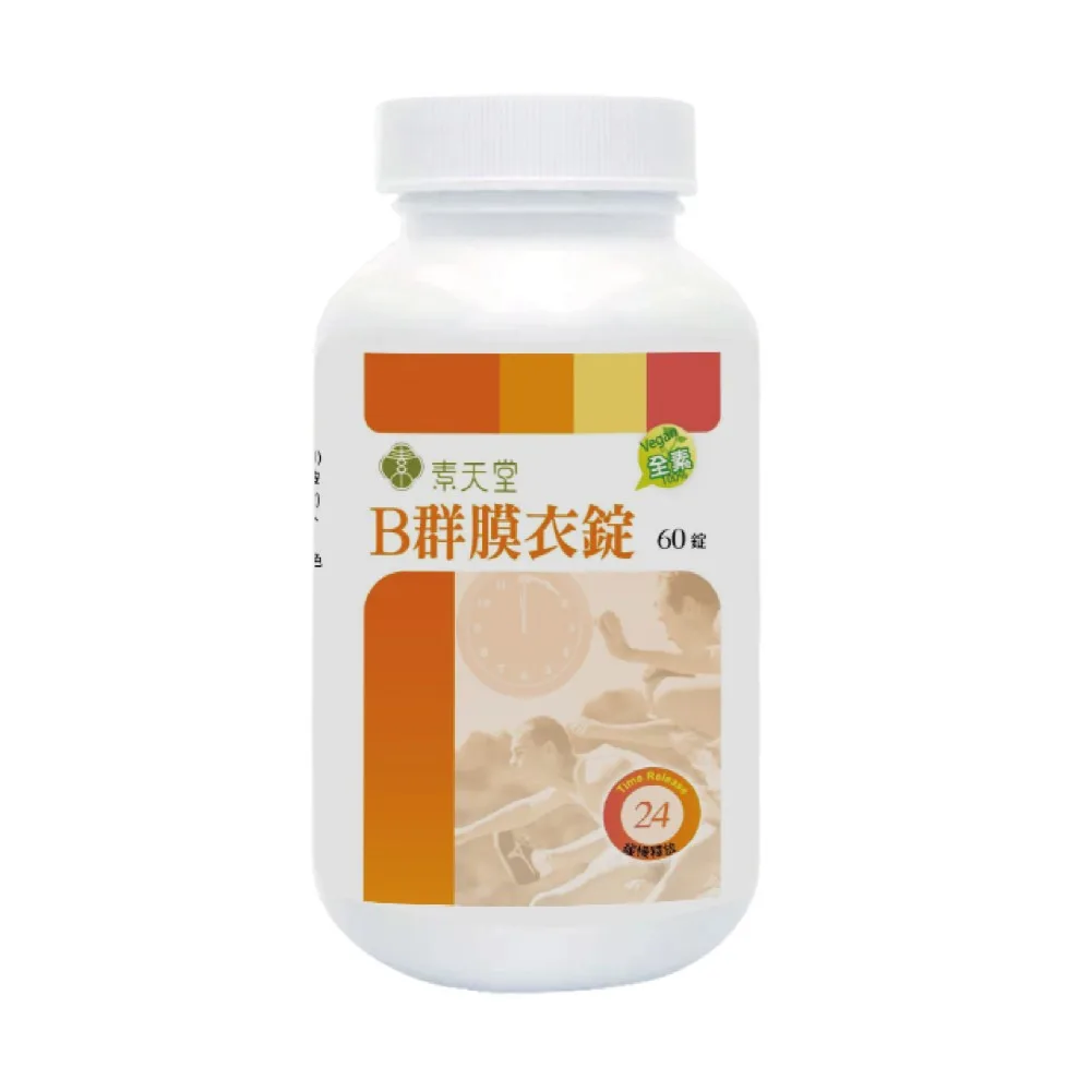 素天堂 B群膜衣錠
