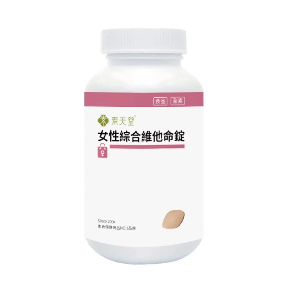 素天堂 女性綜合維他命錠 (升級版)