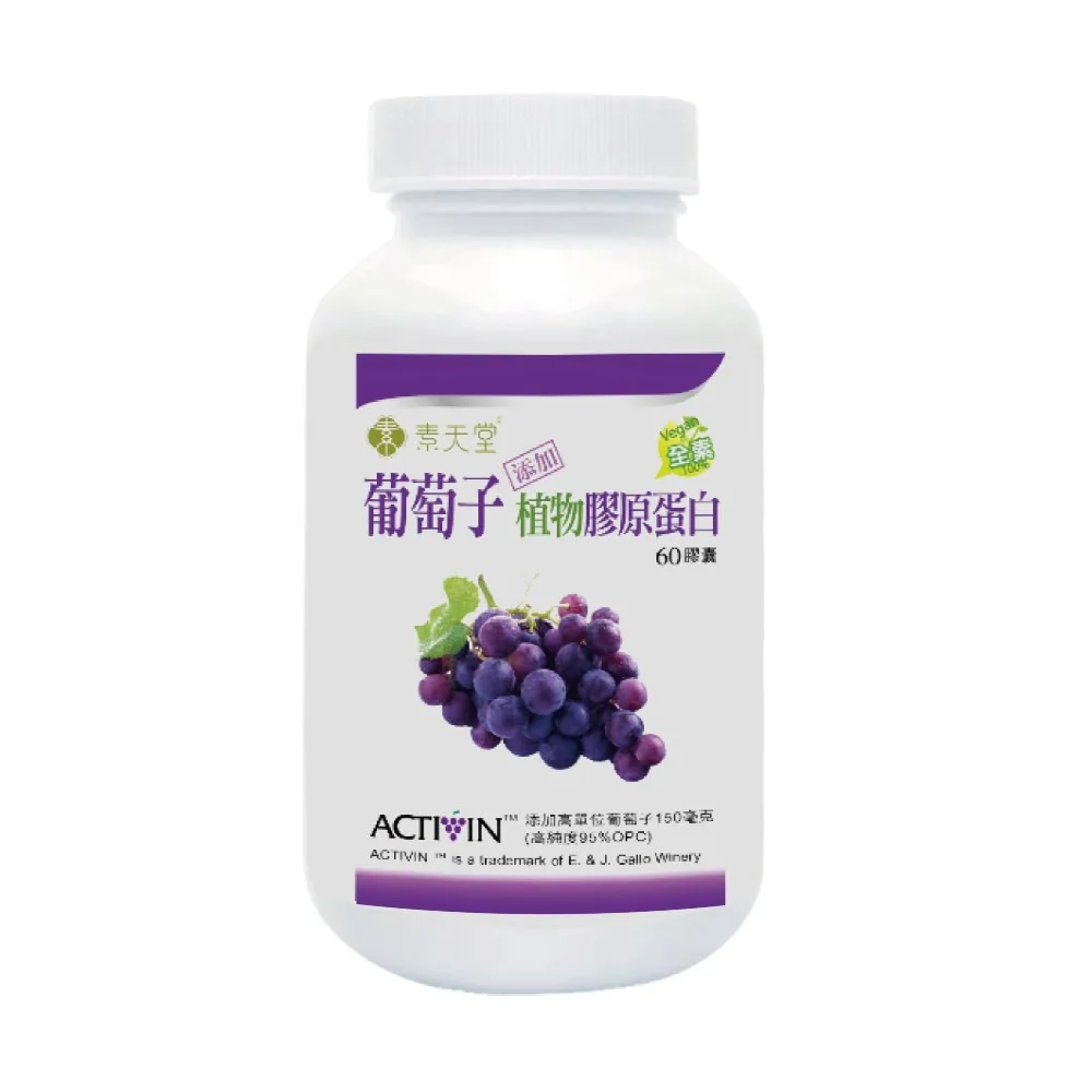 素天堂 葡萄子+植物膠原蛋白膠囊