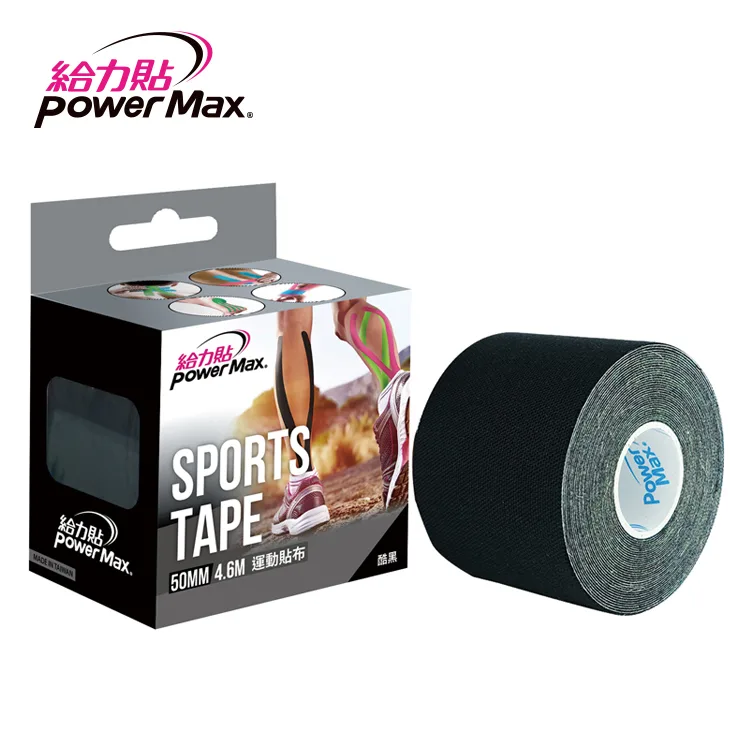 PowerMax 給力貼| 時尚酷黑色 | 運動貼布 防護膠帶 - 康馨藥局