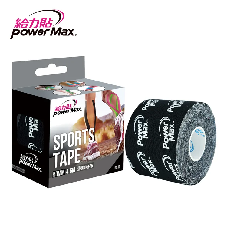 PowerMax運動貼布|酷黑Power款|運動貼布 防護膠帶 - 康馨藥局