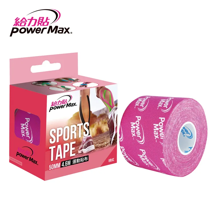 PowerMax 給力貼｜桃紅Power款 |運動貼布 防護膠帶 - 康馨藥局