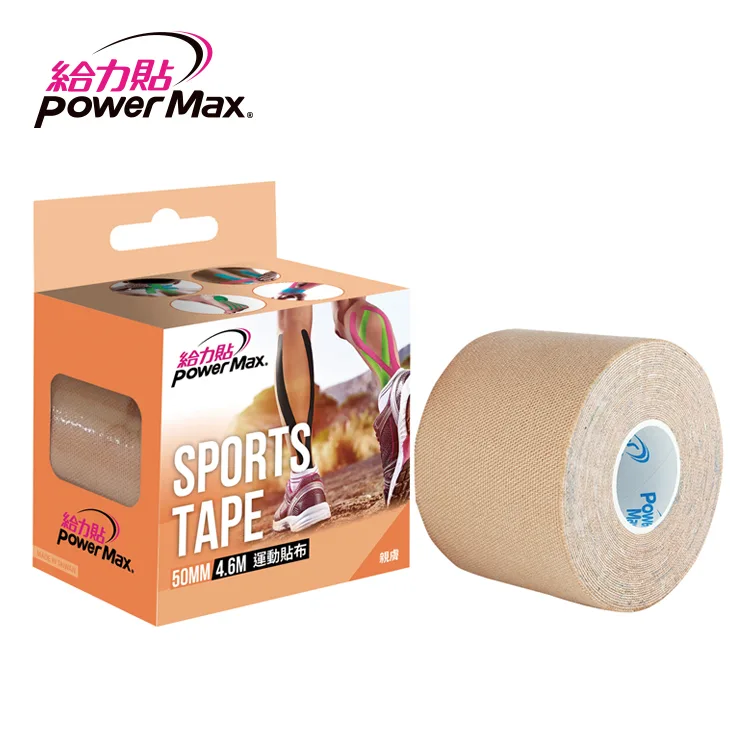 PowerMax 給力貼｜低調親膚色 | 運動貼布 防護膠帶 - 康馨藥局
