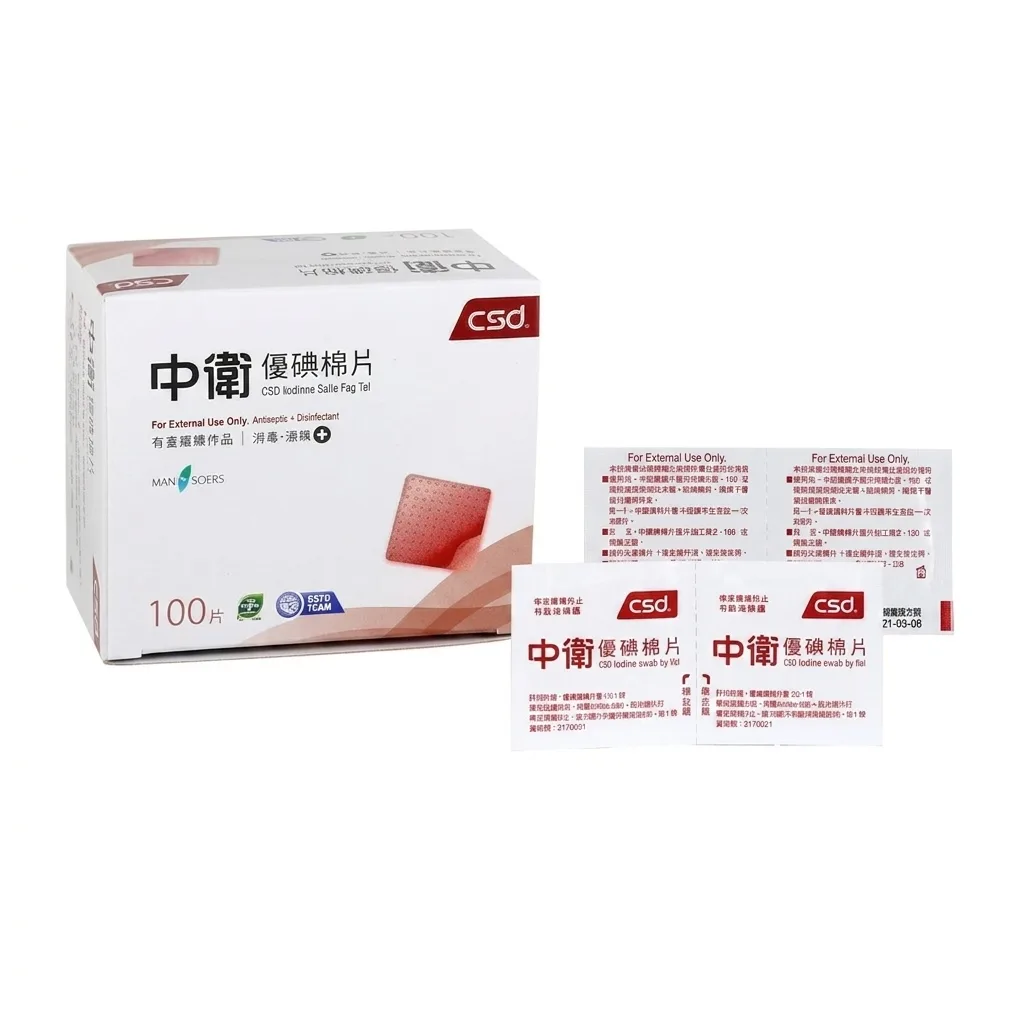 中衛優碘棉片 100片/盒 盒裝 | 優碘棉片 棉片 - 康馨藥局