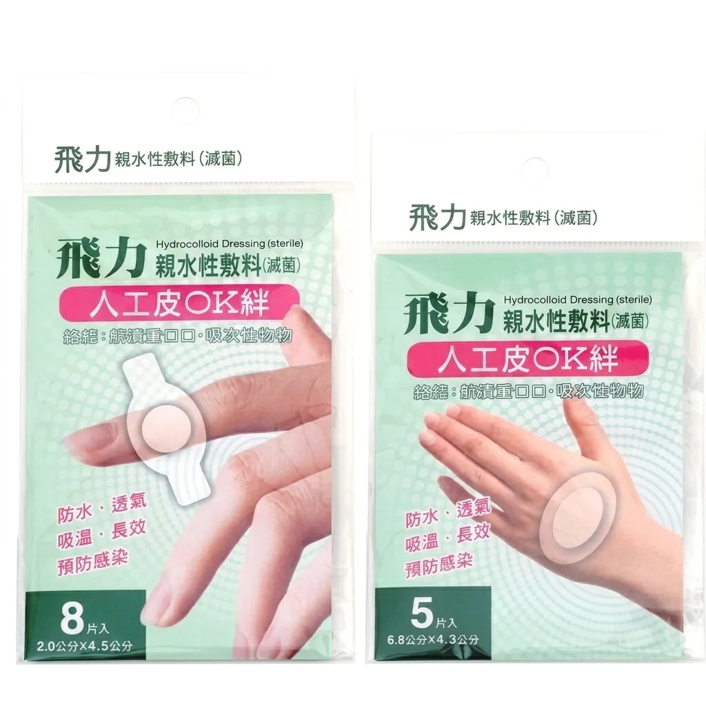 (Fe Li 飛力醫療)醫療用人工皮OK繃- | 大片｜水膠敷料 傷口敷料 - 康馨藥局